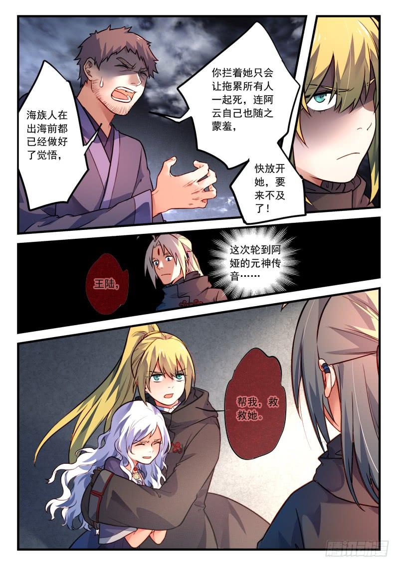 从前有座灵剑山四百三十话