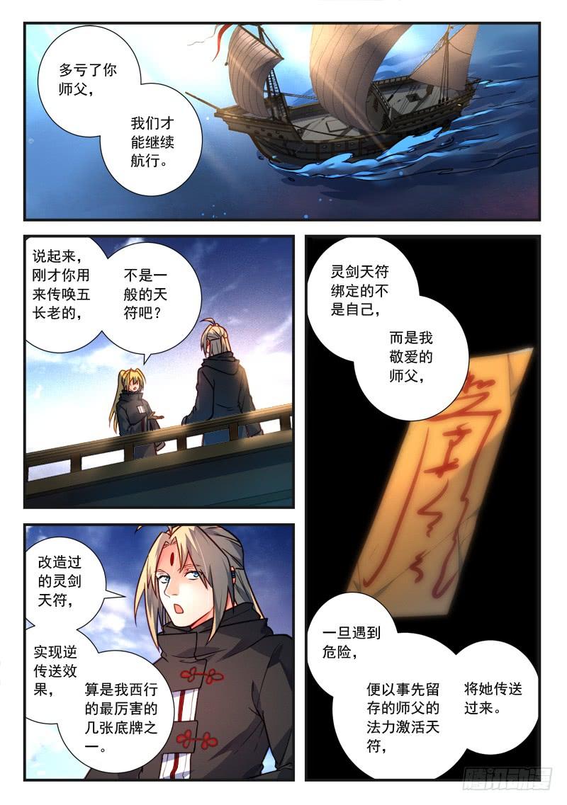 从前有座灵剑山四百三十一话