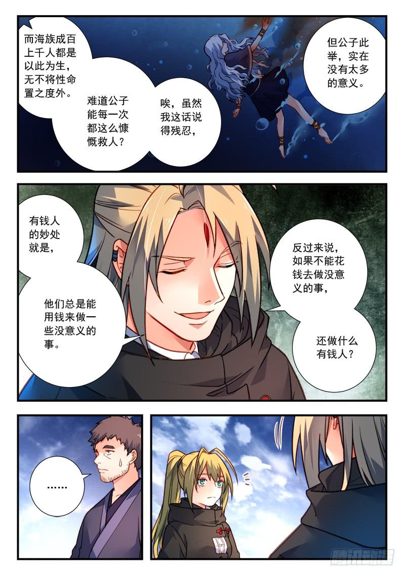 从前有座灵剑山四百三十一话
