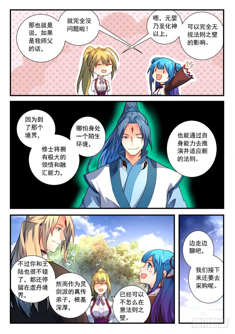 从前有座灵剑山四百三十二话