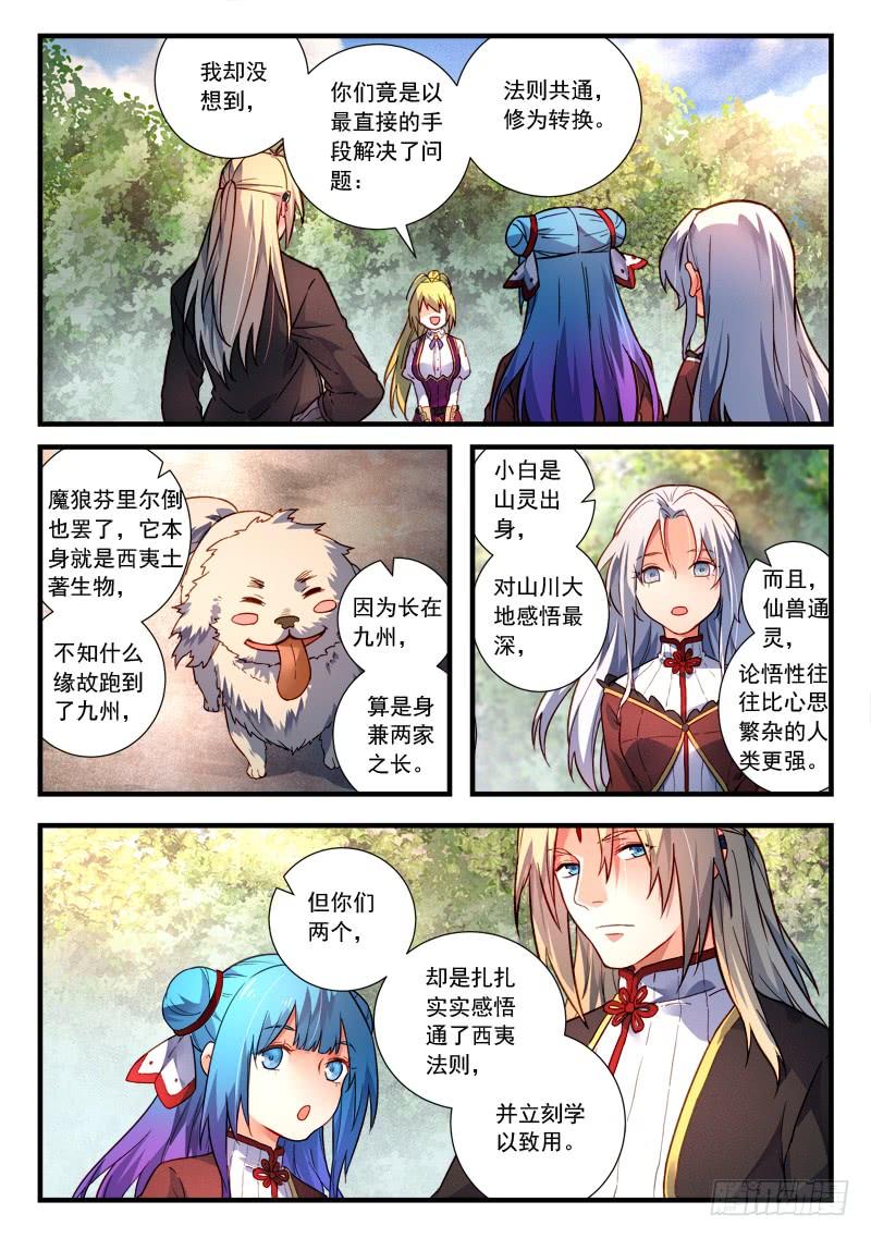 从前有座灵剑山四百三十六话