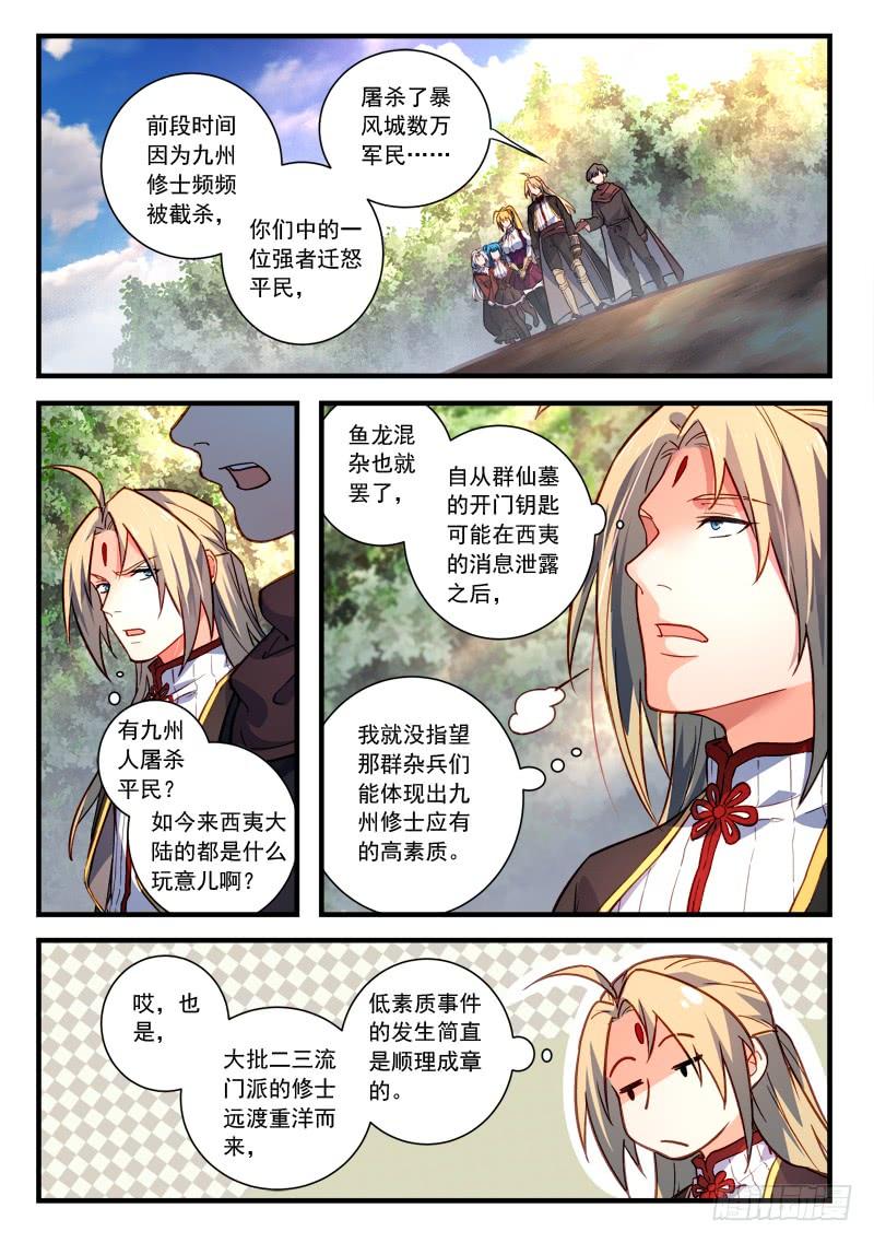 从前有座灵剑山四百三十八话