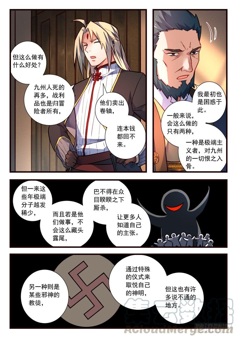 从前有座灵剑山四百三十八话