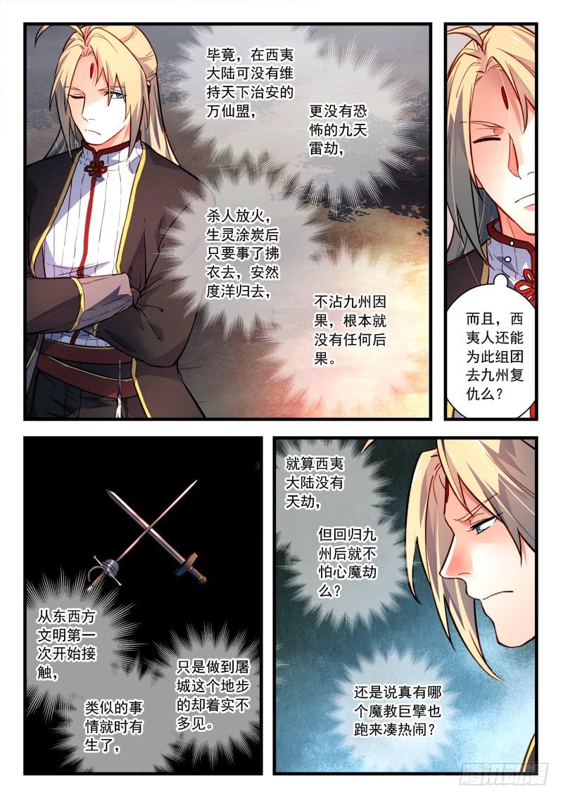 从前有座灵剑山四百三十八话