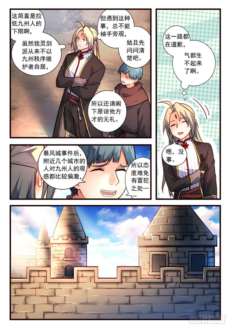 从前有座灵剑山四百三十八话