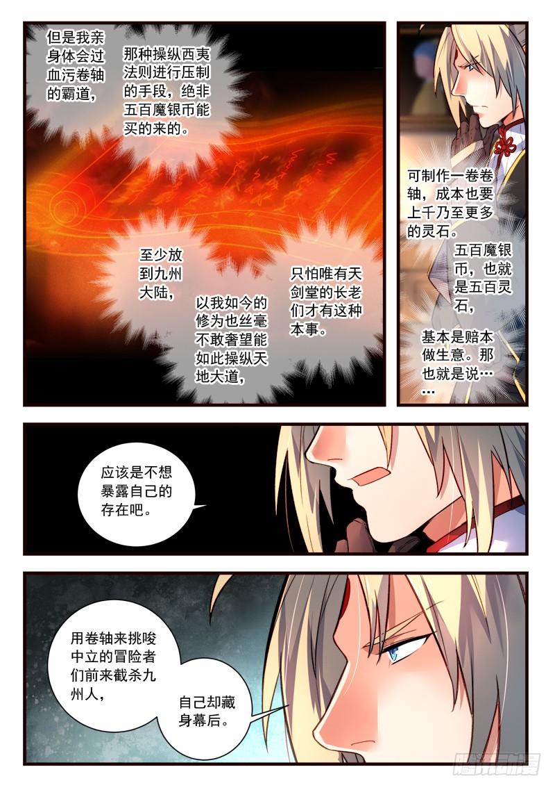 从前有座灵剑山四百三十八话