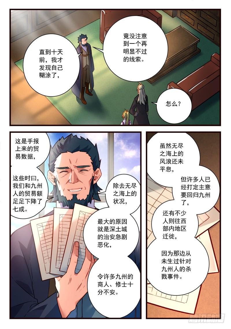 从前有座灵剑山四百三十九话