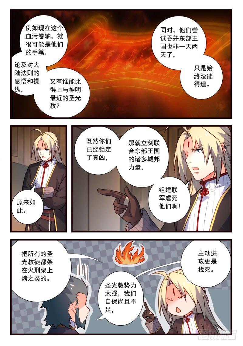 从前有座灵剑山四百三十九话