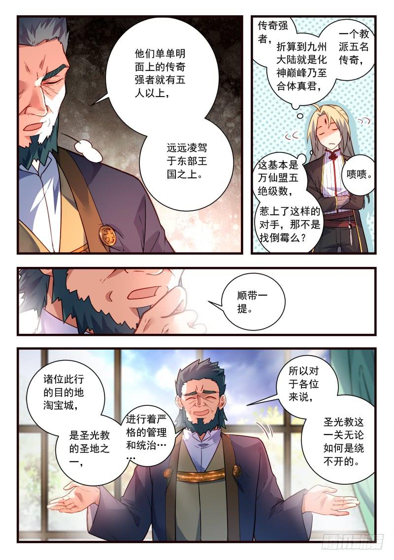 从前有座灵剑山四百三十九话