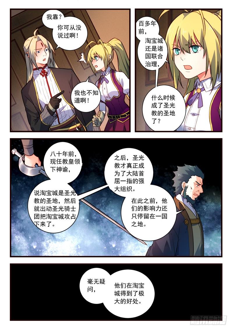从前有座灵剑山四百三十九话
