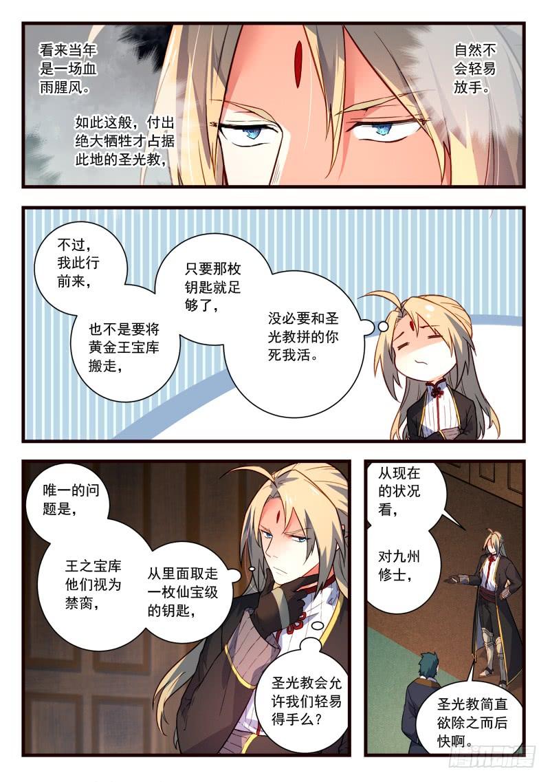 从前有座灵剑山四百三十九话