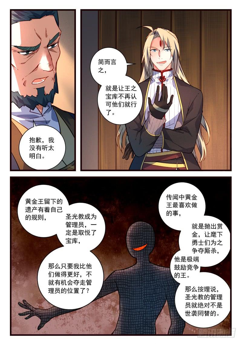 从前有座灵剑山四百四十话