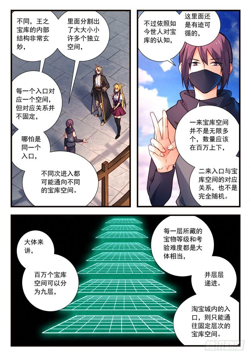 从前有座灵剑山四百四十一话