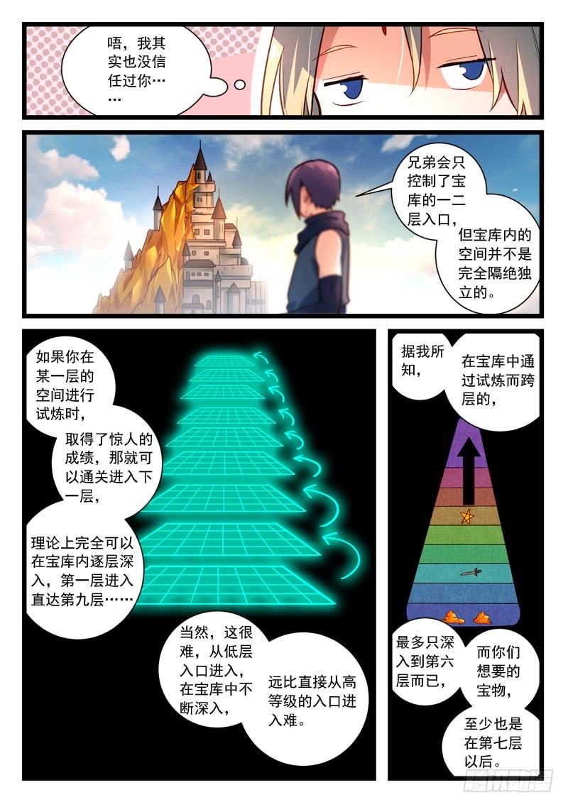 从前有座灵剑山四百四十二话