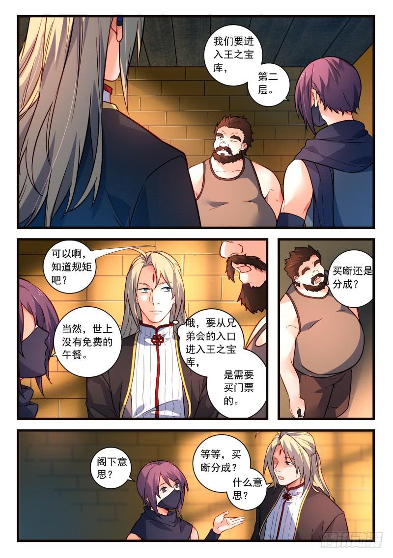 从前有座灵剑山四百四十二话