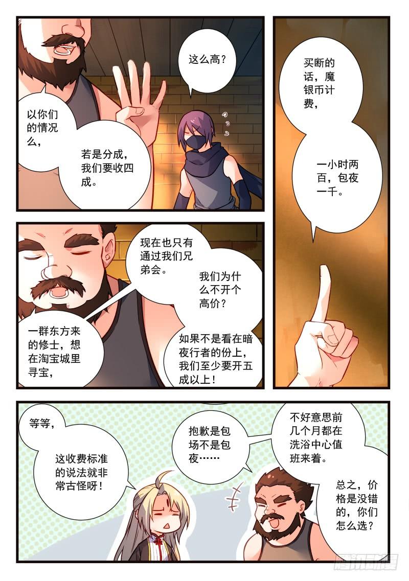 从前有座灵剑山四百四十二话
