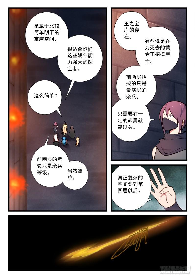 从前有座灵剑山四百四十三话