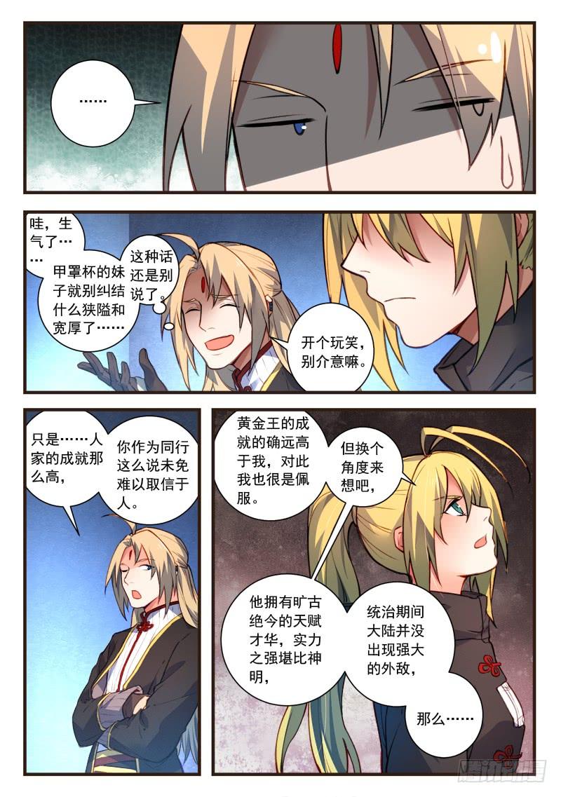 从前有座灵剑山四百四十五话