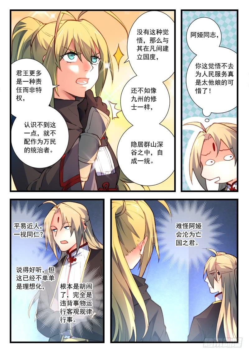 从前有座灵剑山四百四十五话