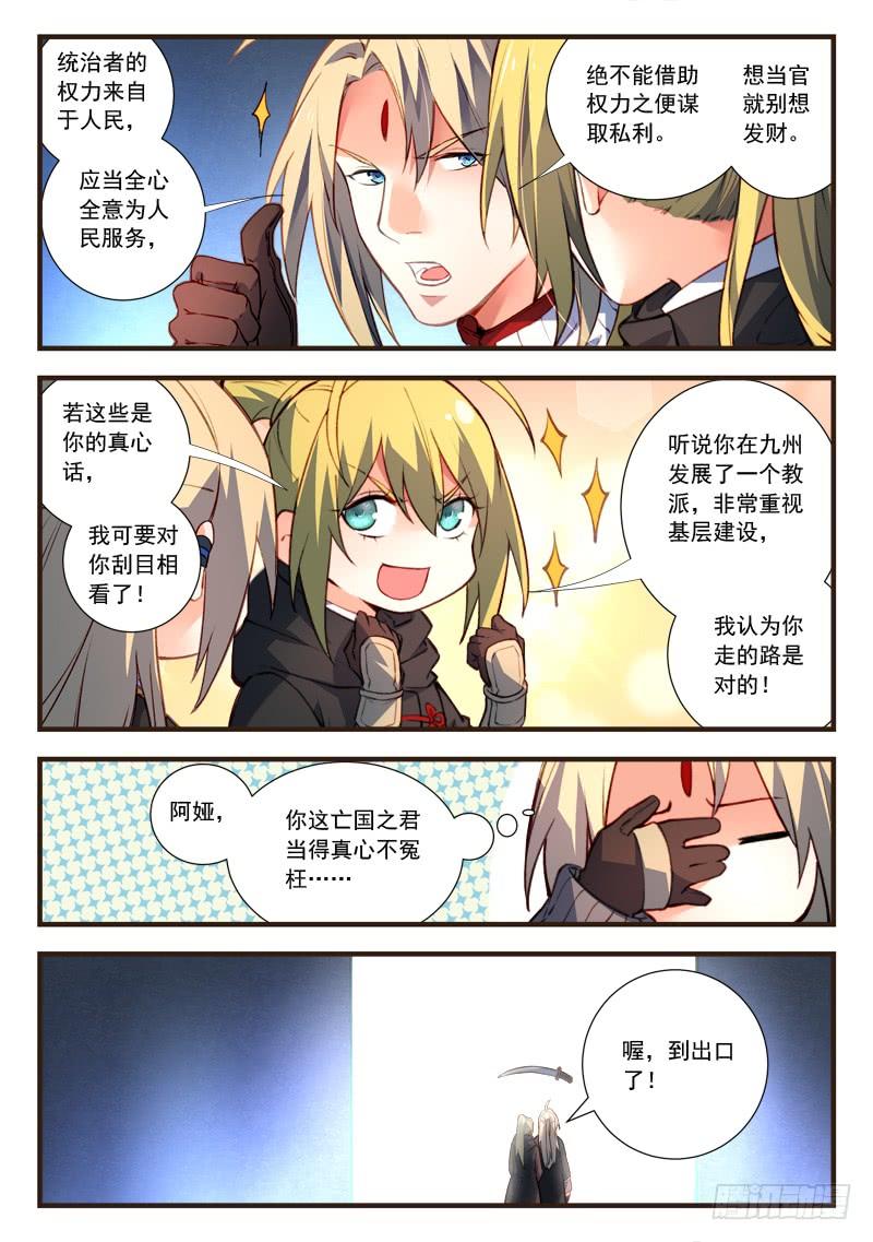 从前有座灵剑山四百四十五话