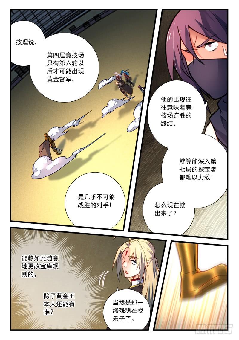 从前有座灵剑山四百四十七话