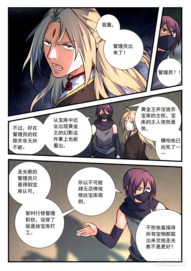 从前有座灵剑山四百五十一话