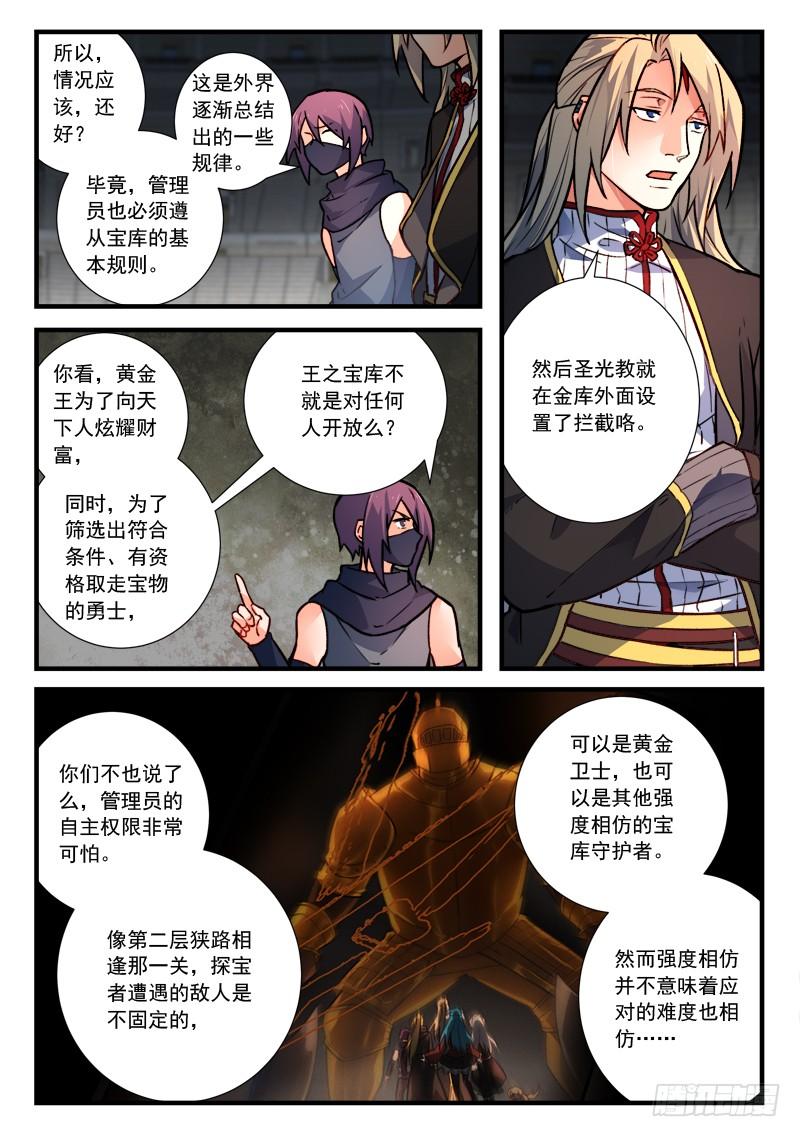 从前有座灵剑山四百五十一话