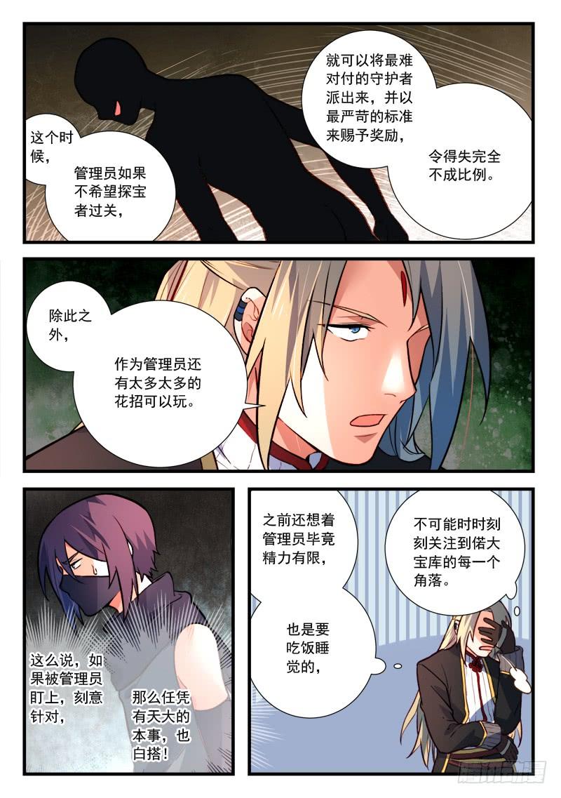从前有座灵剑山四百五十一话