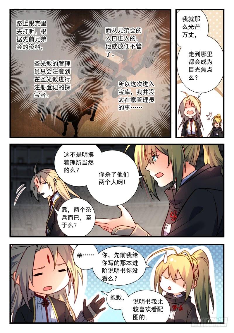 从前有座灵剑山四百五十一话