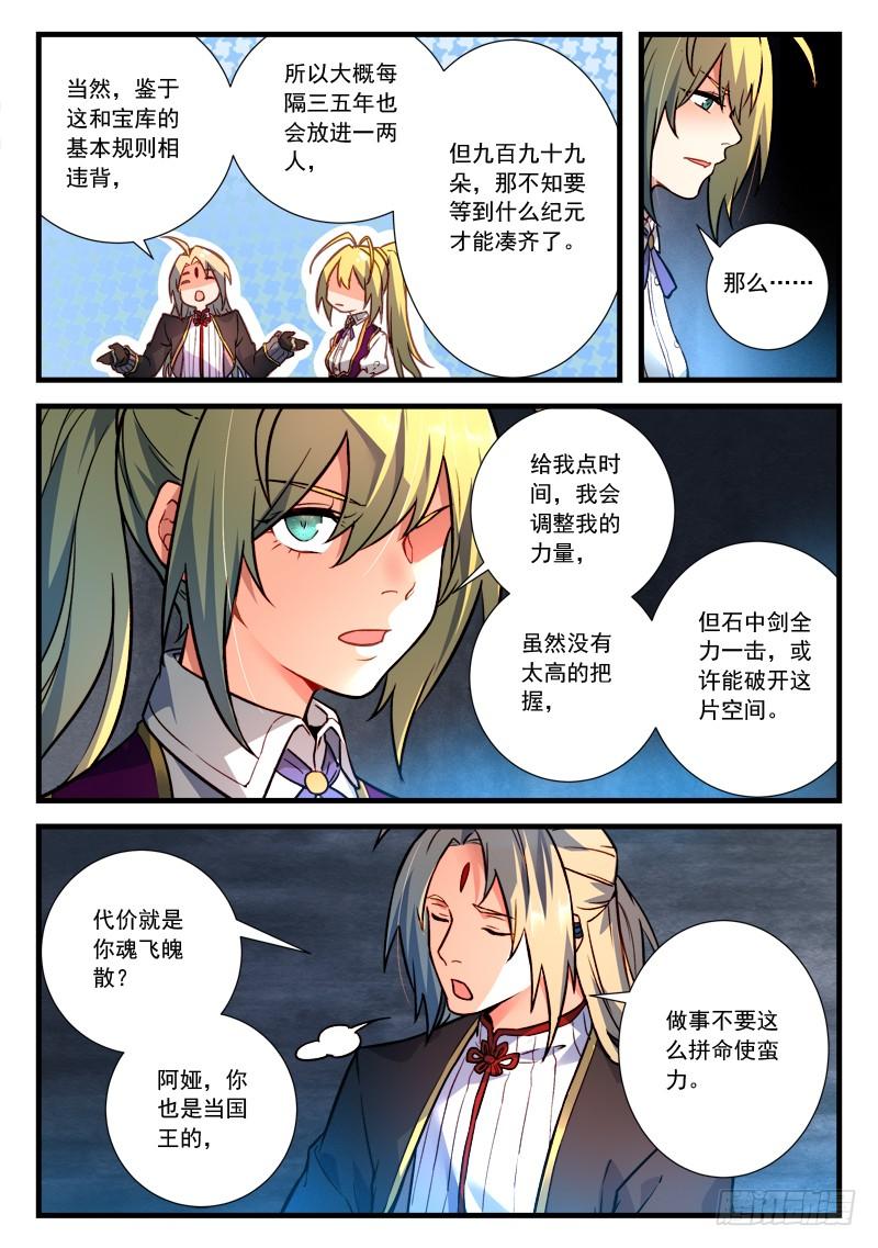 从前有座灵剑山四百五十四话