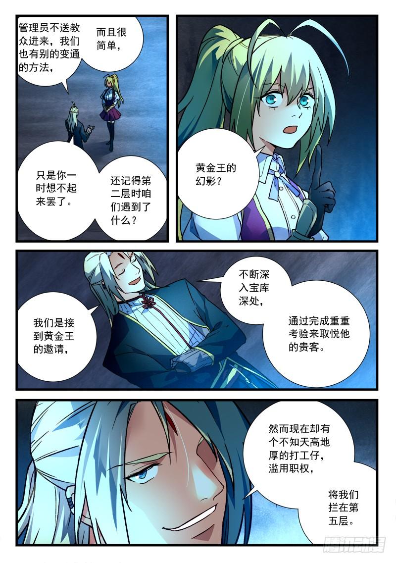 从前有座灵剑山四百五十五话