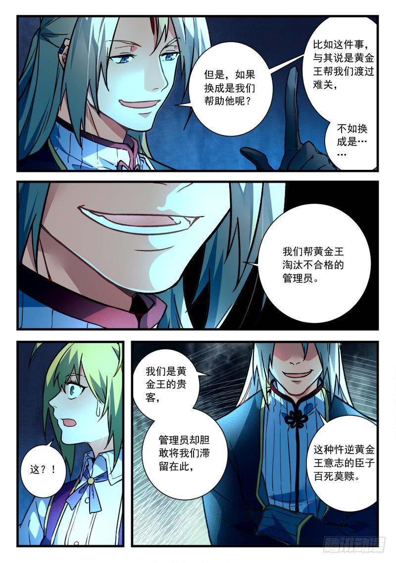 从前有座灵剑山四百五十五话