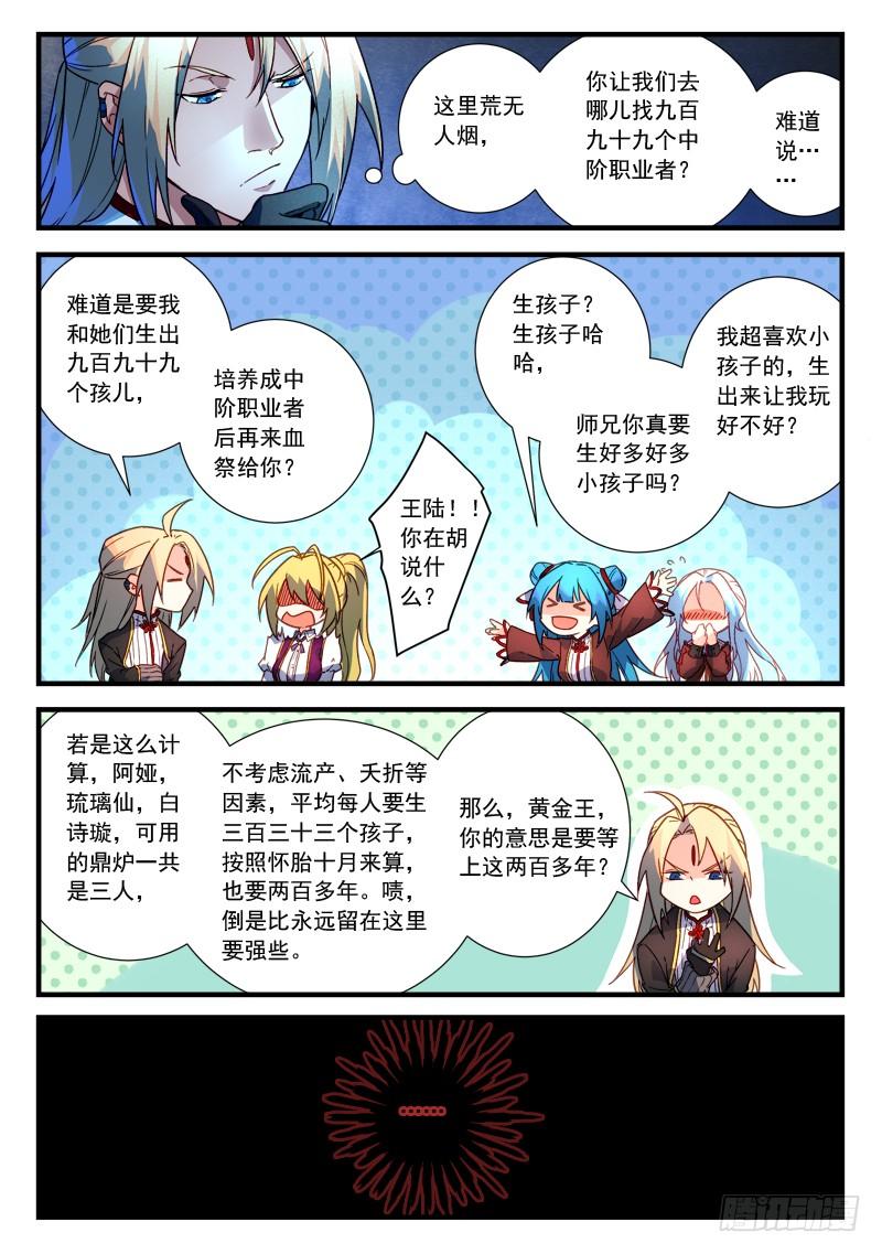 从前有座灵剑山四百五十六话