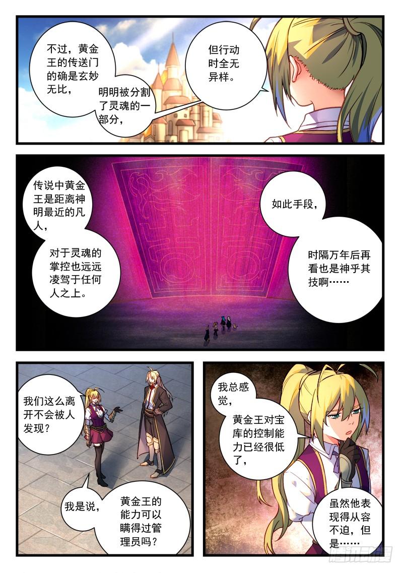 从前有座灵剑山四百五十七话