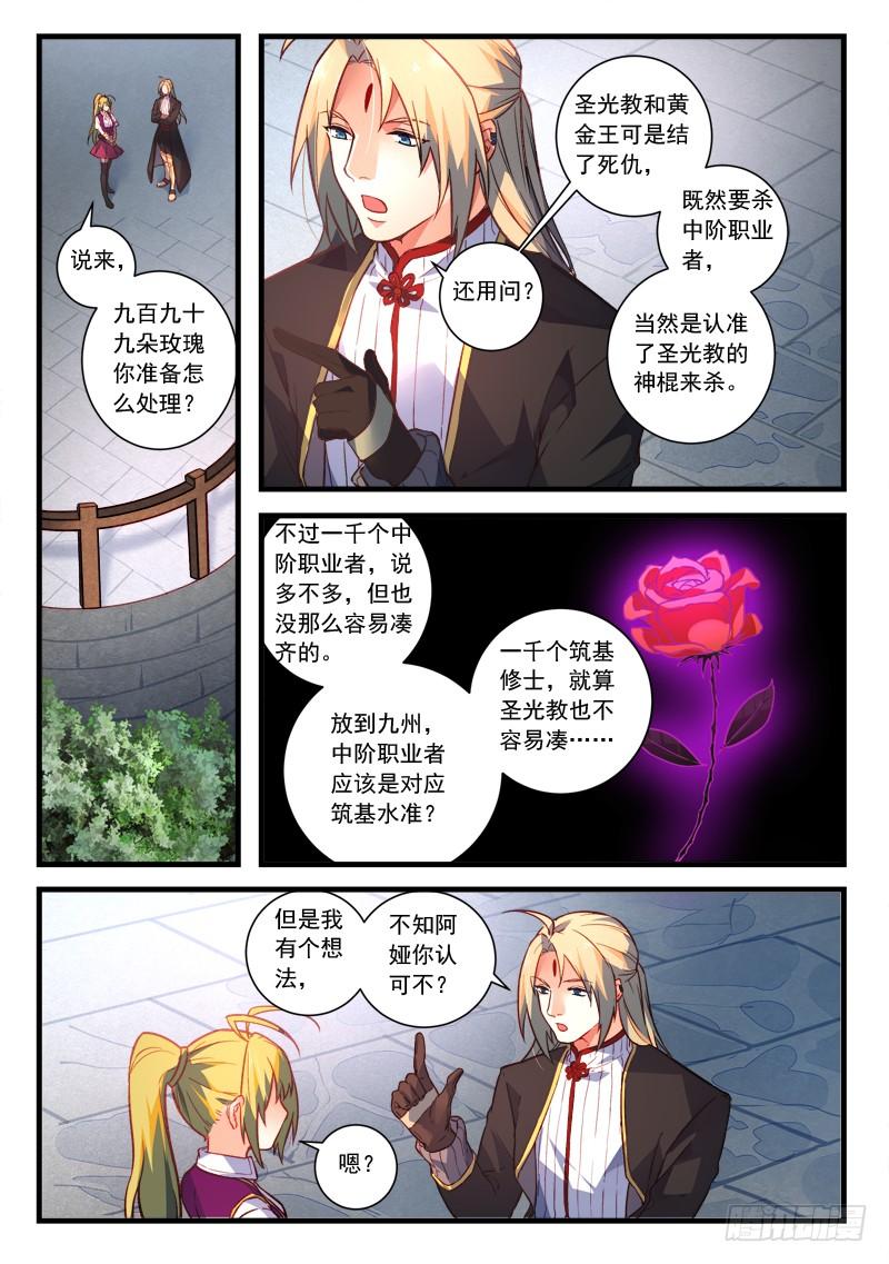从前有座灵剑山四百五十七话