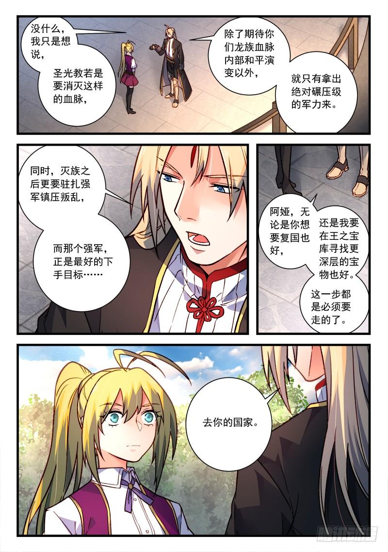 从前有座灵剑山四百五十七话