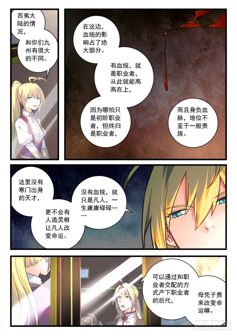 从前有座灵剑山四百五十八话
