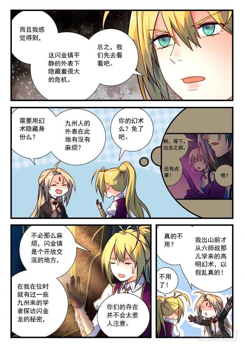 从前有座灵剑山四百五十八话