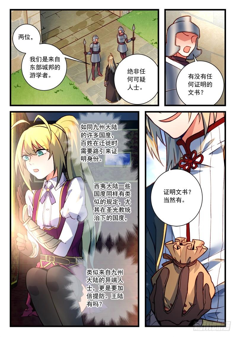 从前有座灵剑山四百五十九话
