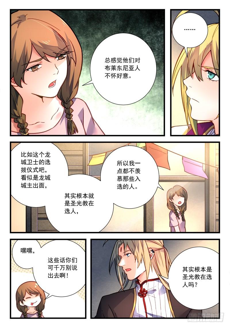 从前有座灵剑山四百六十一话