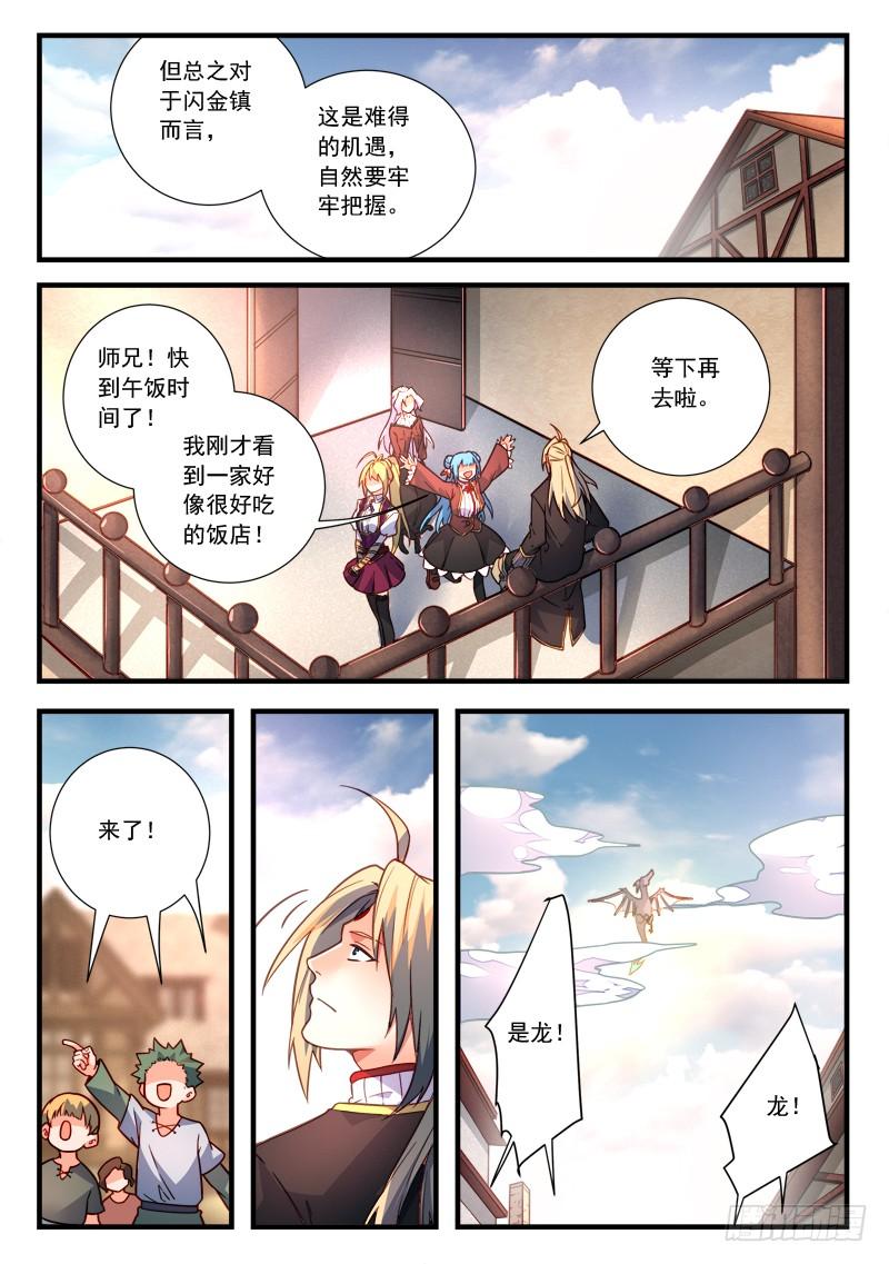 从前有座灵剑山四百六十一话