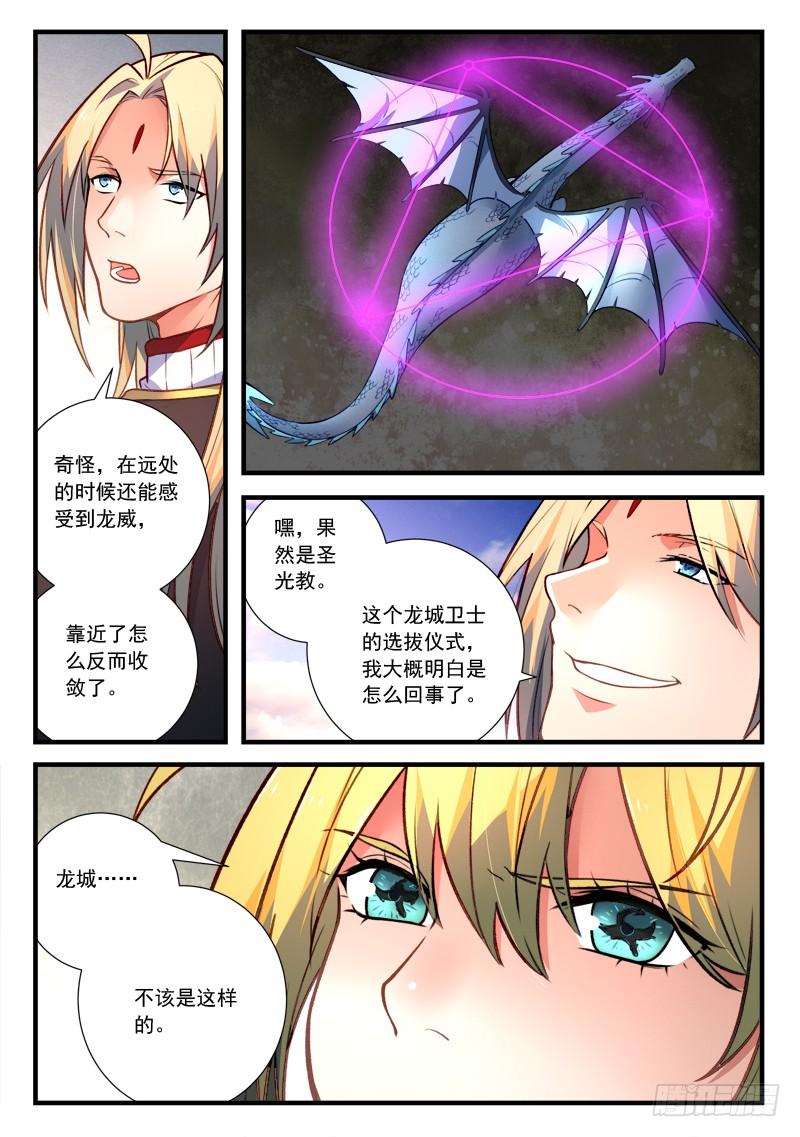 从前有座灵剑山四百六十一话