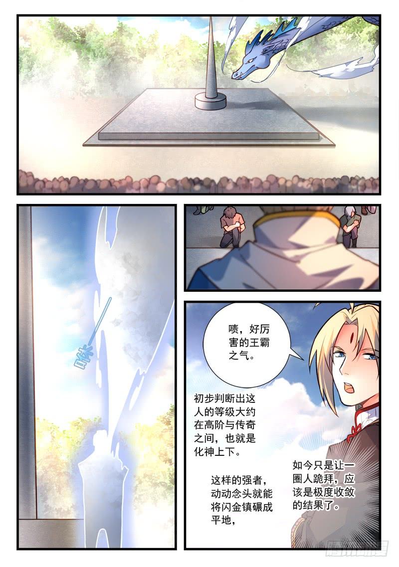 从前有座灵剑山四百六十一话
