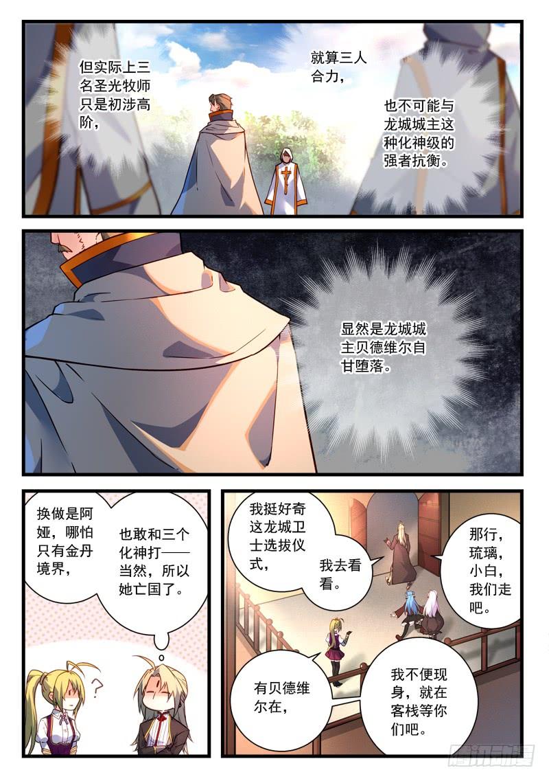 从前有座灵剑山四百六十二话