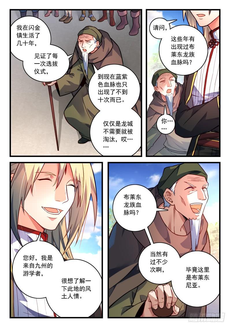 从前有座灵剑山四百六十二话