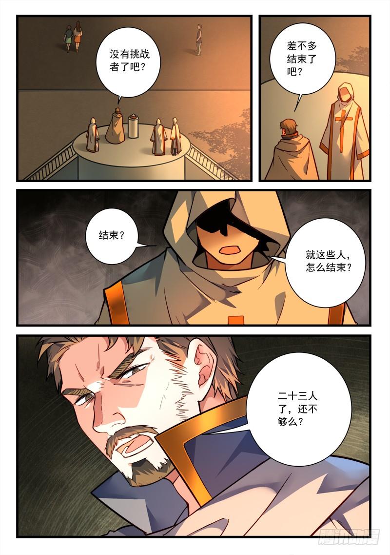从前有座灵剑山四百六十二话