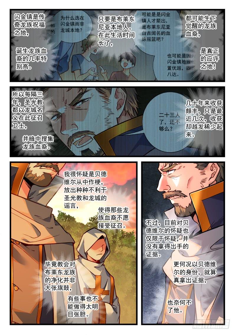 从前有座灵剑山四百六十四话