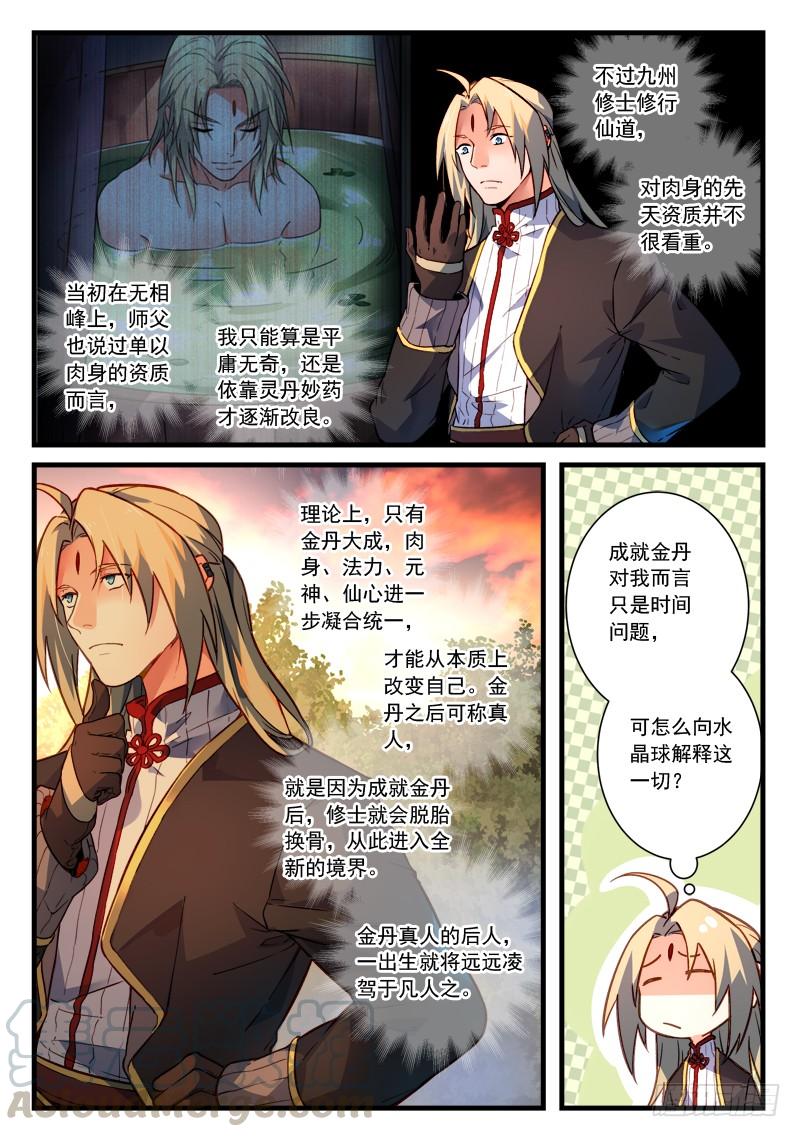 从前有座灵剑山四百六十五话