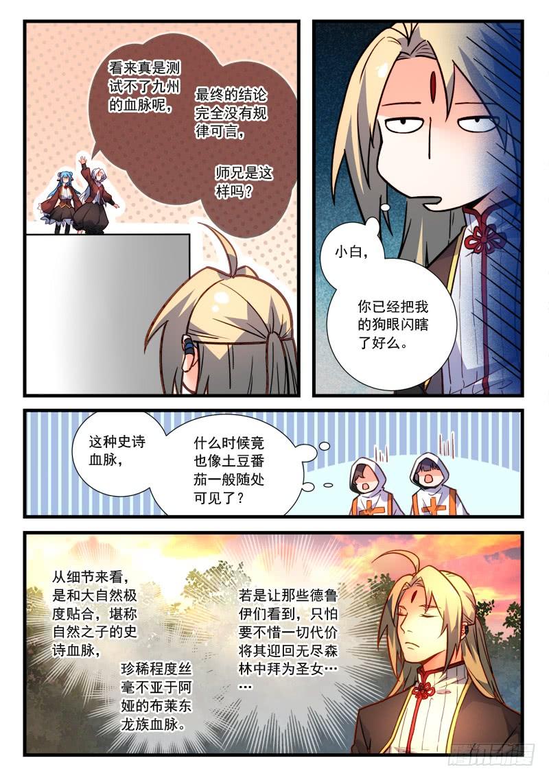 从前有座灵剑山四百六十六话