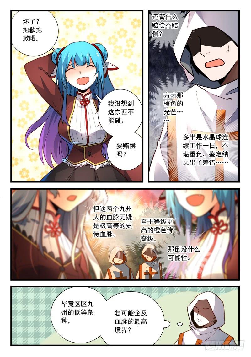 从前有座灵剑山四百六十六话